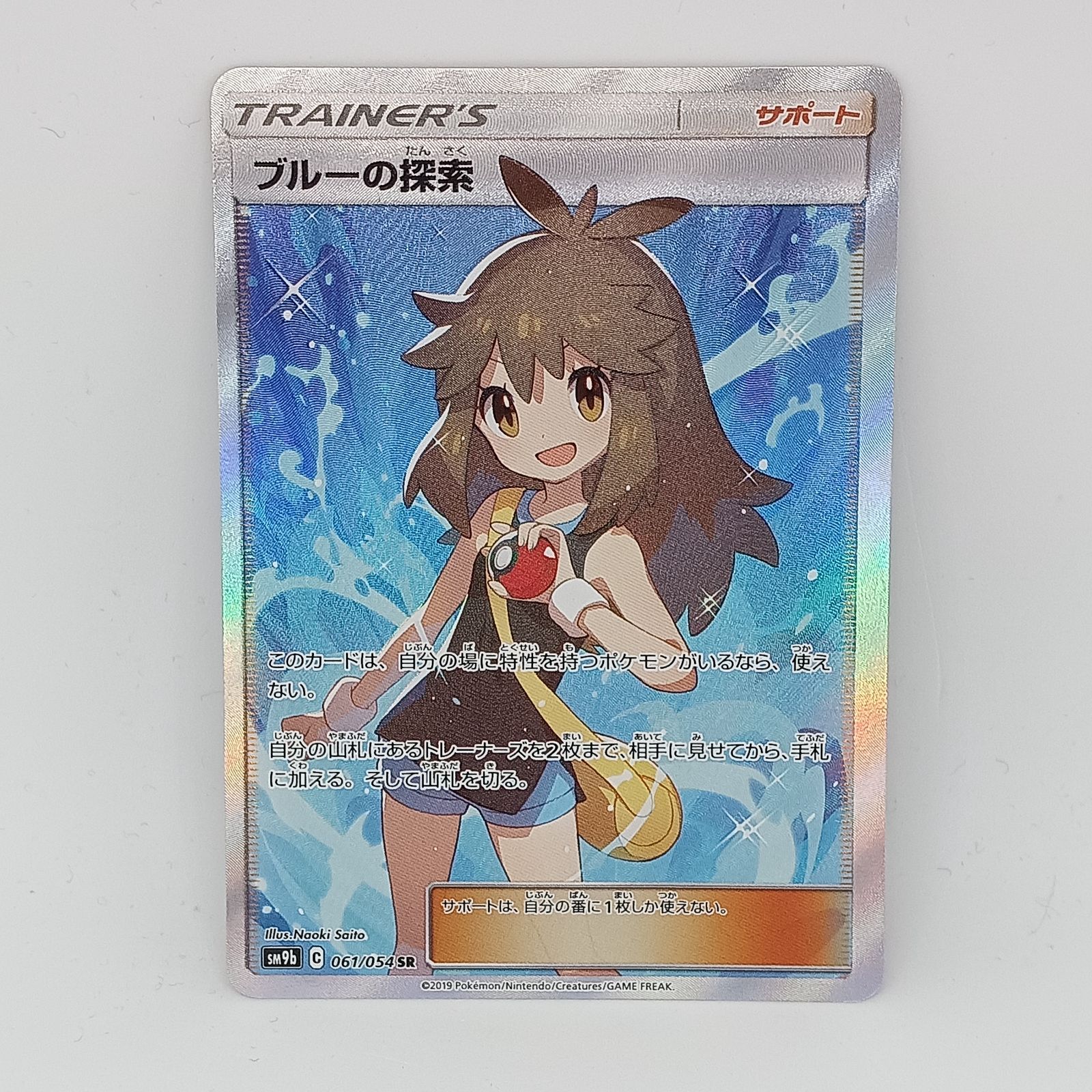 ☆☆ ポケモン ポケカ ブルーの探索 061/054 SR ブルーの探索(061/054 SR) | SR | ドラゴンスター | ポケモンカード