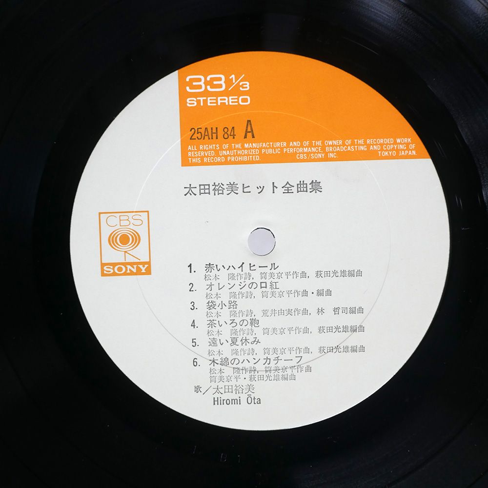 太田裕美「太田裕美のすべて 」：LPレコード | 音とこだま