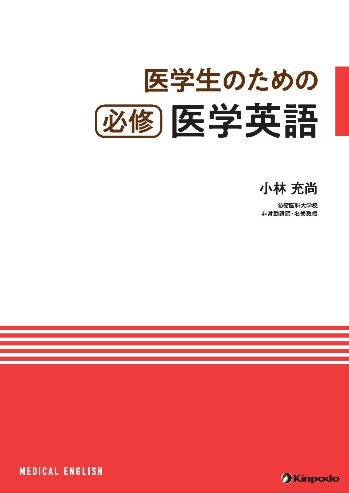 国際科学医学英語研究会 イステームNo.4 1982年 m3電子書籍 | 医学・