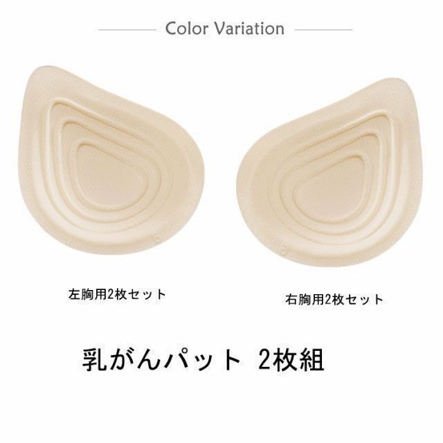 ユコー　人工乳房　乳がんパット 左　カバー2枚 重ねパッド（2枚重ね） | ユコー株式会社