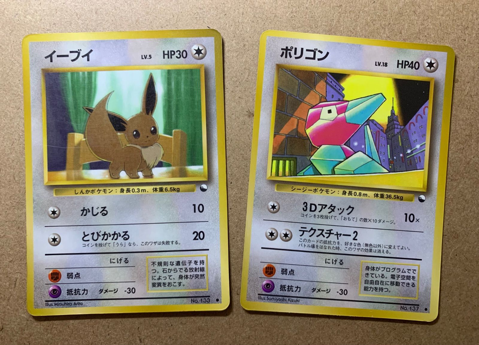 ポケモンカード　旧裏　拡張シート　美品　イーブイ・ポリゴン　4枚セット 拡張シートのイーブイ&ポリゴン ポケモンカード旧裏 - メルカリ