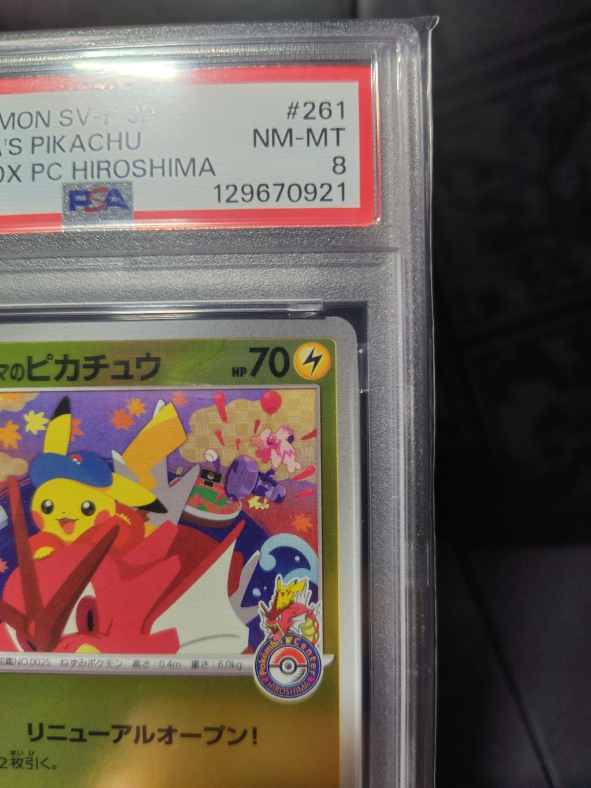 ヒロシマのピカチュウ【PSA鑑定8】 ヒロシマのピカチュウ【PSA鑑定8】