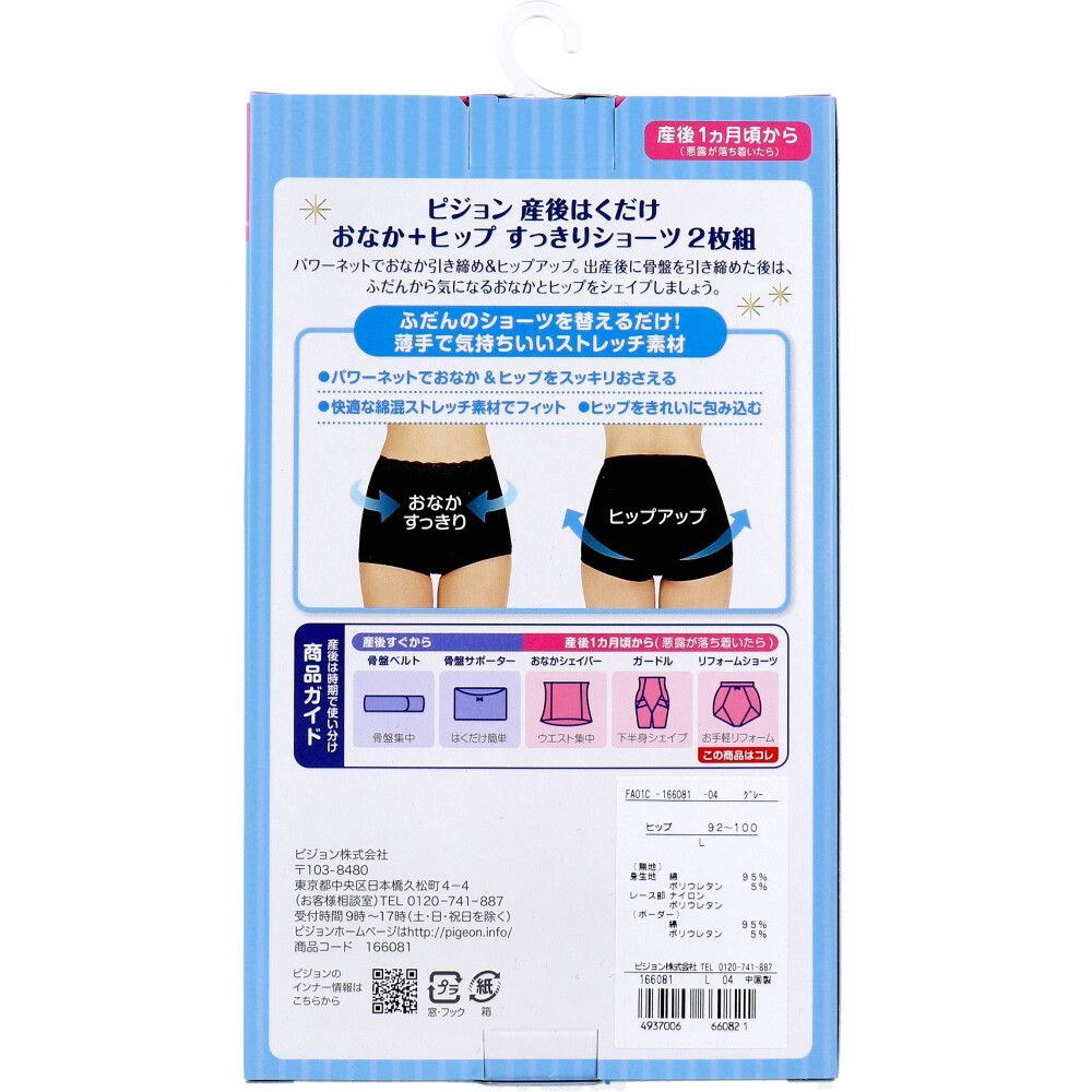 産後はくだけ おなか