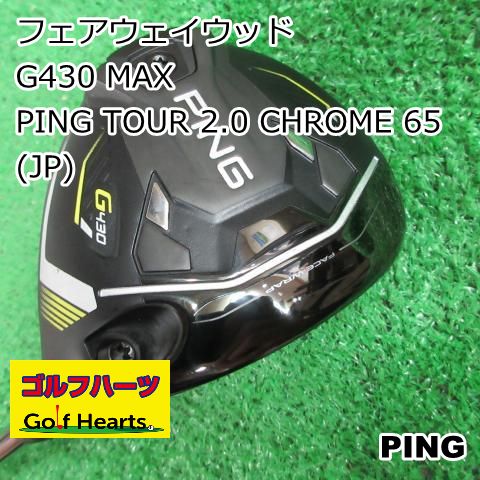 [7802]フェアウェイウッド ピン G430 MAX/PING TOUR 2.0 CHROME 65(JP)/S/15