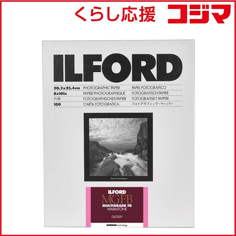 【 新品 未開封 】 イルフォード　マルチグレードFB ウォームトーン 1K (光沢) 8×10in (六切) 100枚入　MGFBWT1K8X10 未使用 送料無料