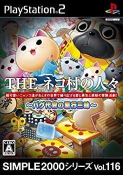 SIMPLE1500シリーズ Vol.116 THE ネコ村の人々 ~パグ代官の悪行三昧~