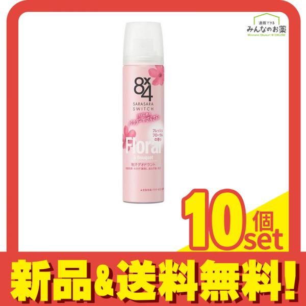 8×4 エイトフォー パウダースプレー フレッシュフローラルの香り 50g 10個セット