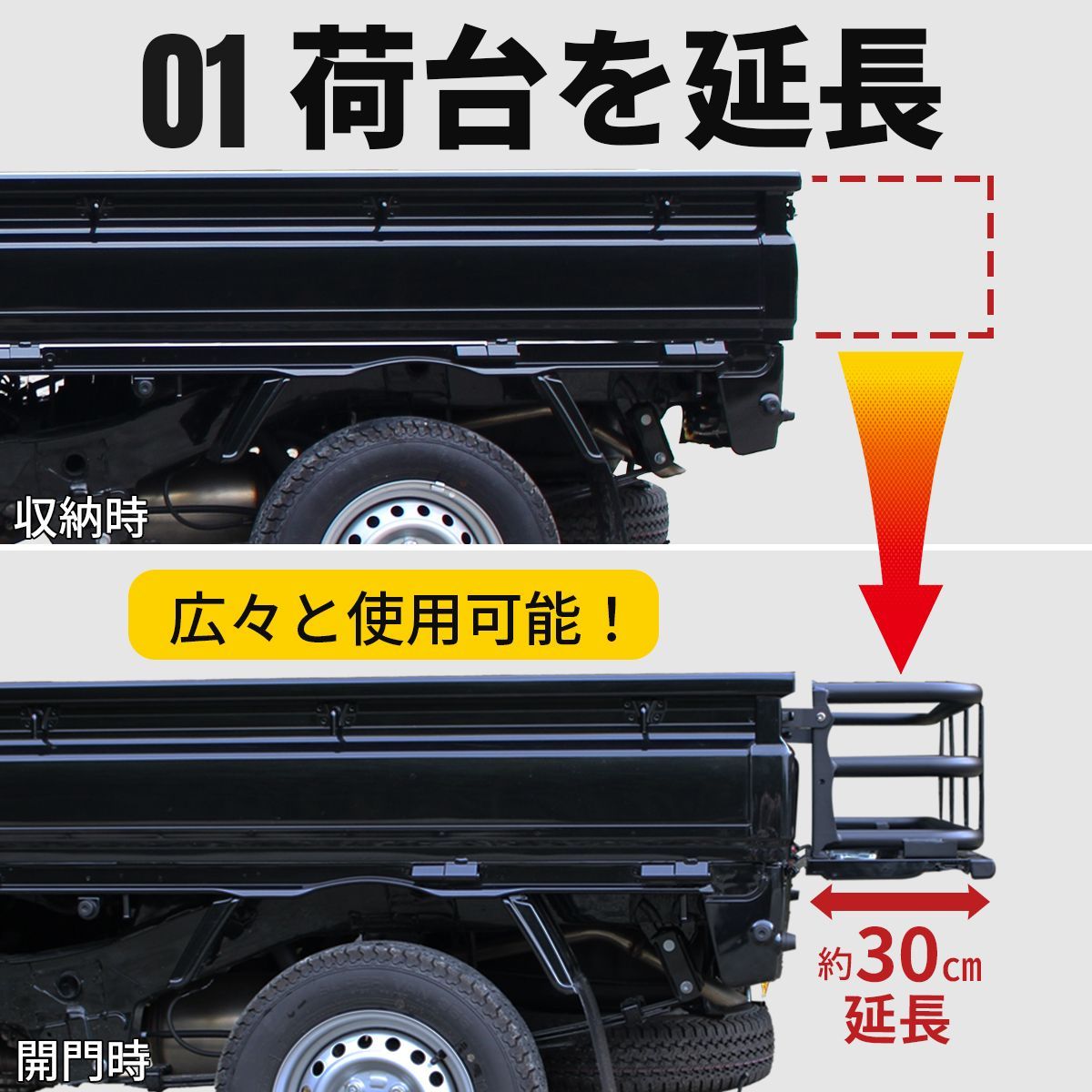 ハイゼット トラック 荷台 リアゲート ゲート 延長 S500系 500系