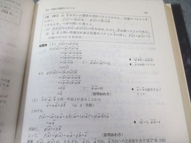 研文書院 大学への数学シリーズ 大学への代数・幾何 【絶版・希少本
