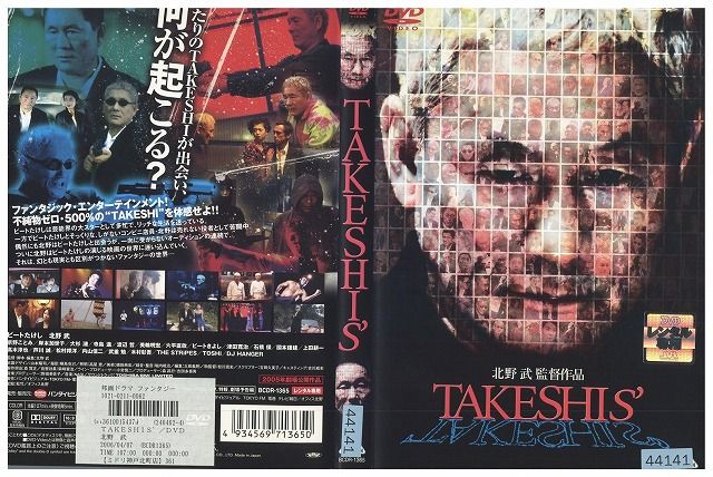 北野武　DVD セット DVD TAKESHIS' 北野武 レンタル落ち ZW01328 - メルカリ