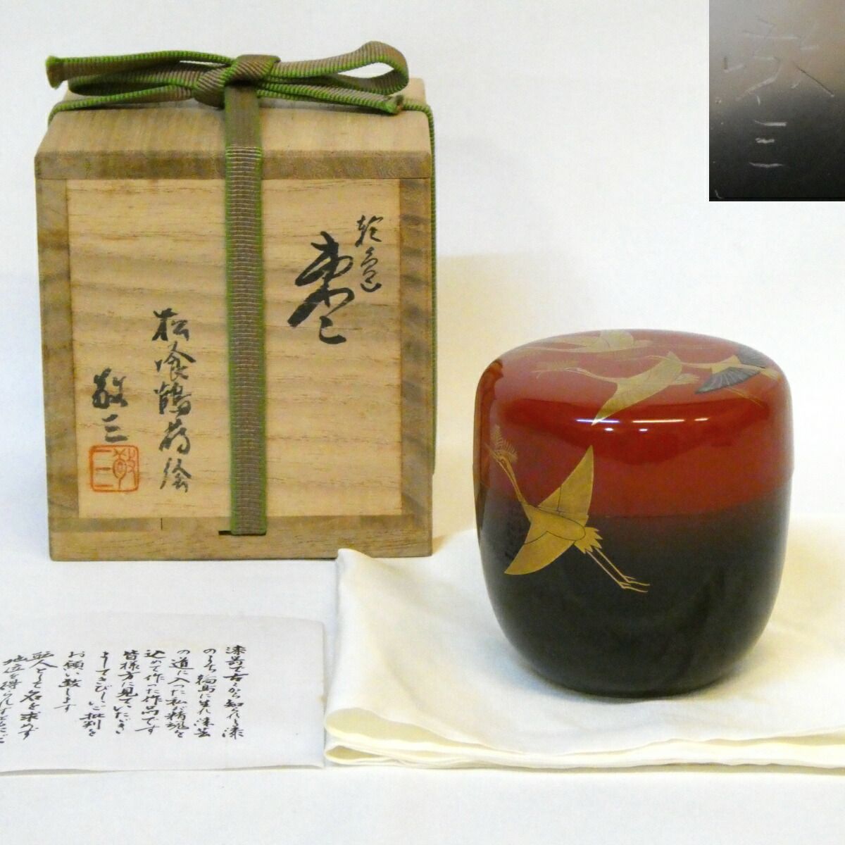 五月の特売品 輪島塗 蒔絵師 伊川敬三作 松喰鶴蒔絵 大棗 在銘 螺鈿 青貝 茶道具