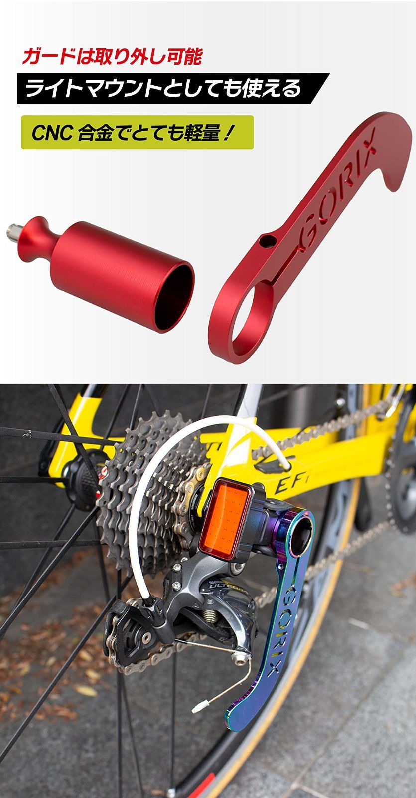 GORIX ゴリックス 自転車 ディレイラーガード CNC軽量 ライトマウント (GX-DGUARD)リアディレイラーの接触防止 輪行などに クイックリリース・スルーアクスル対応