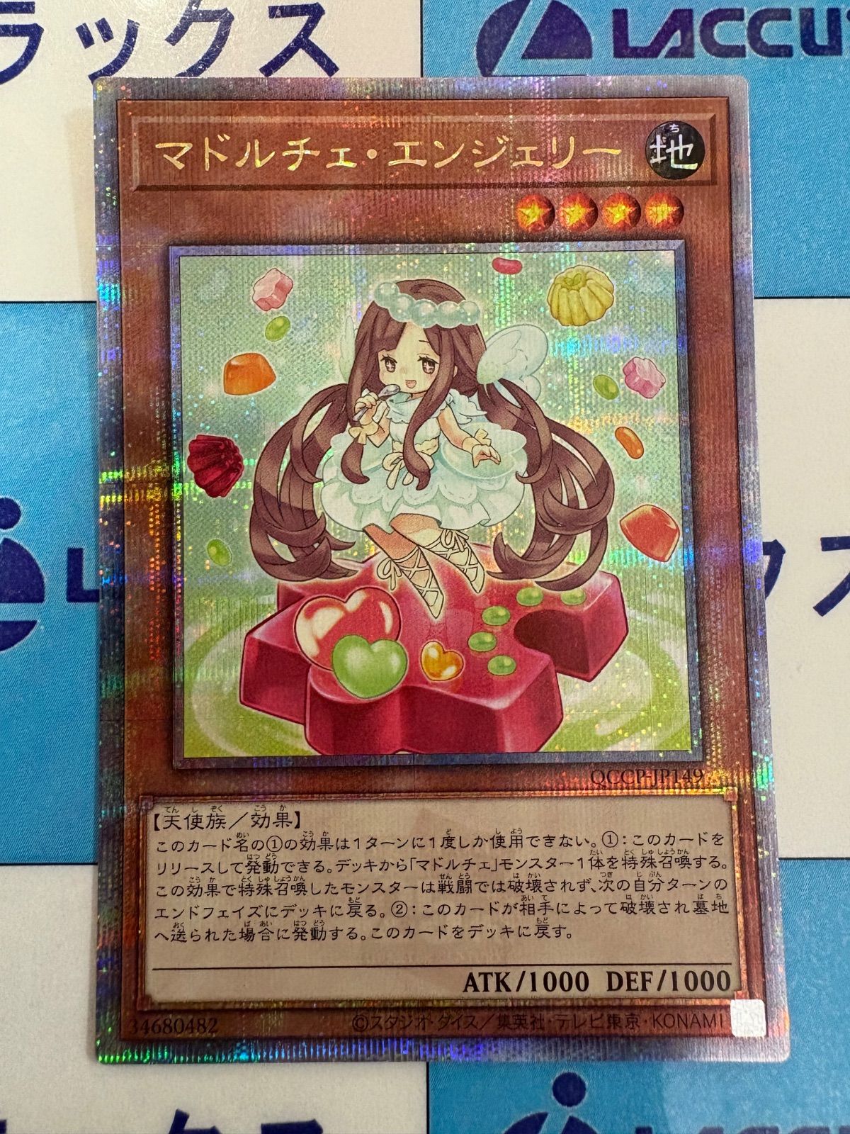 遊戯王 マドルチェ・エンジェリー 25thレア/クォーター