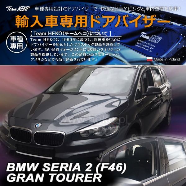 BMW 2シリーズ グラン ツアラー F46 ハッチバック 2015年～ HEKO ドアバイザー フロント&リア用 - メルカリ