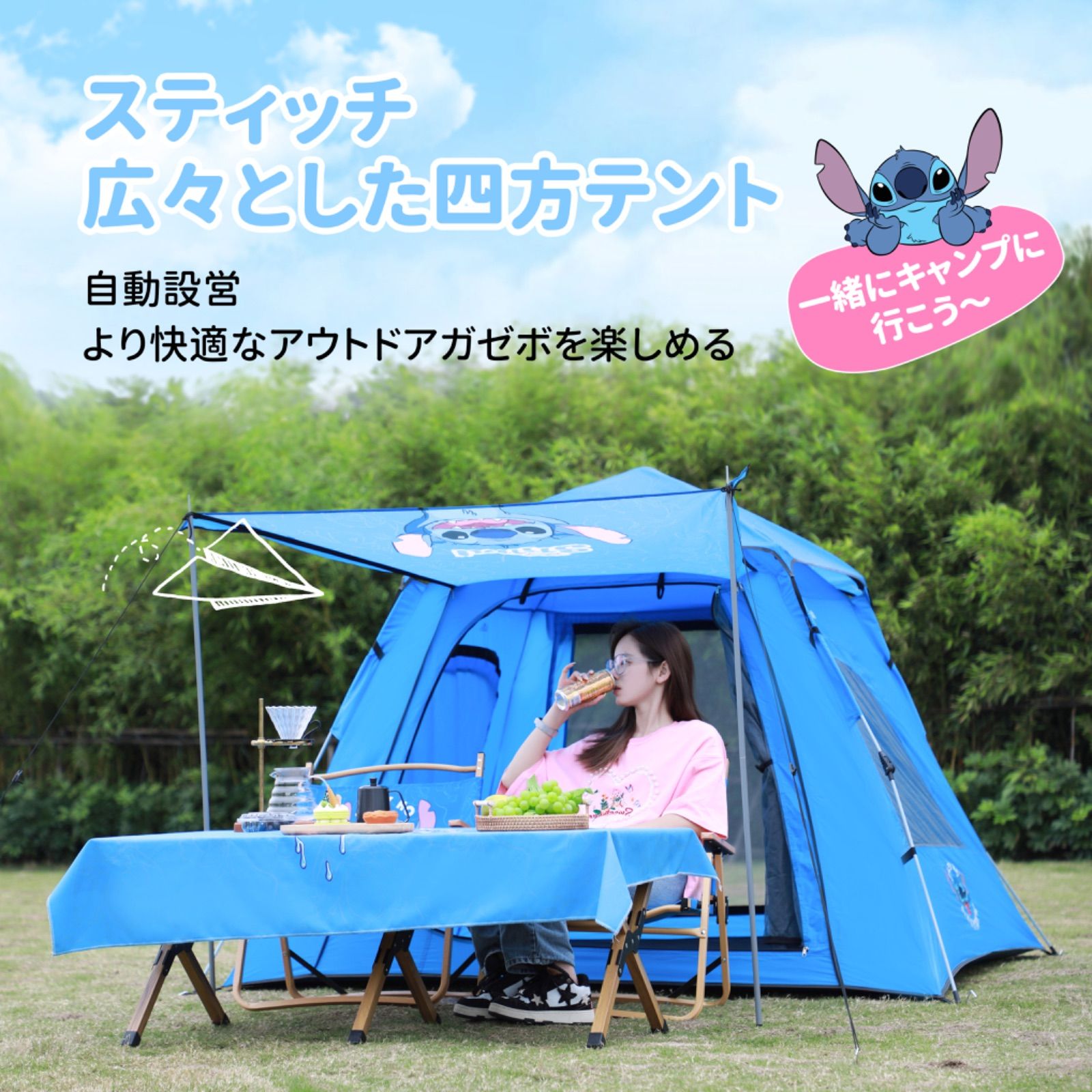 スティッチ 四方型テント｜通気性抜群 設営簡単 アウトドアに最適