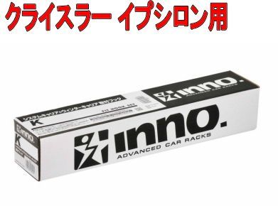 カーメイト INNO キャリア 取付フック クライスラー イプシロン用【K428】