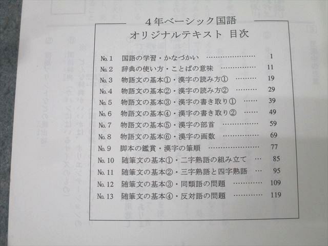 希学園 4年 ベーシック 国語 オリジナルテキスト/錬成問題集 第一〜三分冊 No.1〜No.46 テキスト通年セット 計6冊 064R2D 希学園 4年 ベーシック 国語 オリジナルテキスト/錬成問題集 第