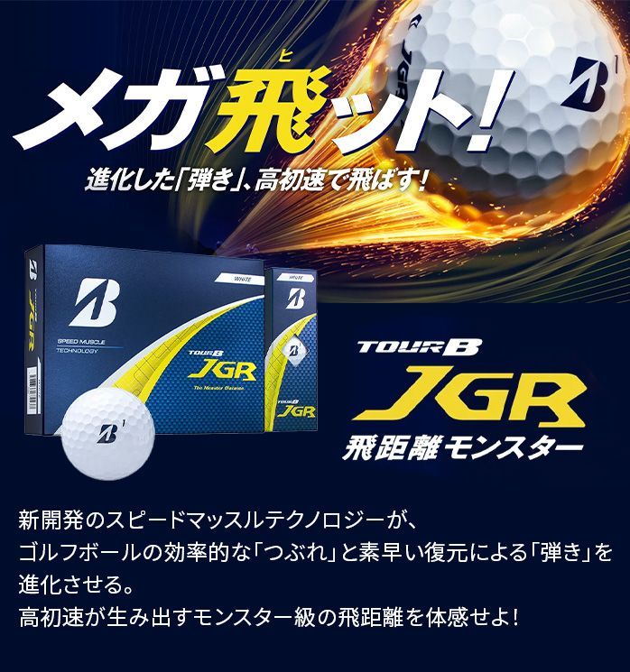 ブリヂストン ゴルフ ボール TOUR B JGR 1ダース 12球入り