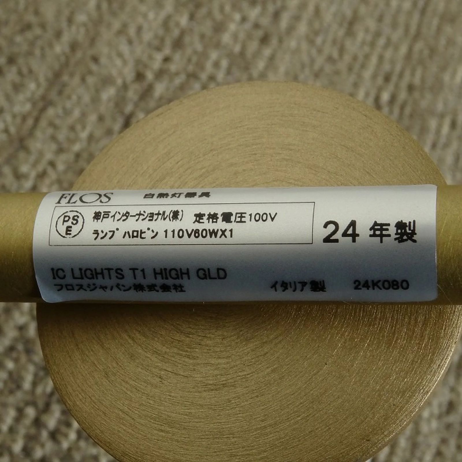 アイシーライト