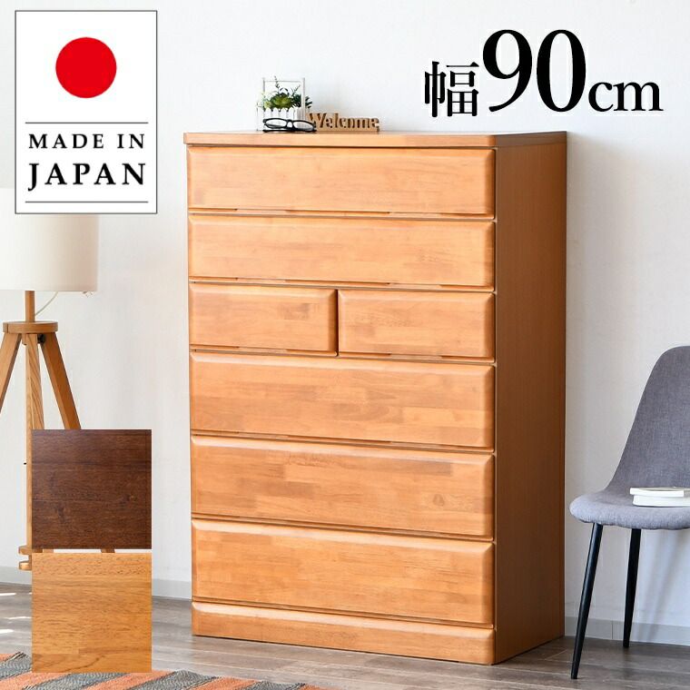 完成品 チェスト ブラウン 幅90 奥行45 高134cm ナチュラル ミドル 90cm 収納 木製 整理たんす シンプル 木目 お洒落 おしゃれ 6段 幅90cm 北欧 タンス 整理ダンス ハイチェスト 子供 子供部屋 収納家具 スラ