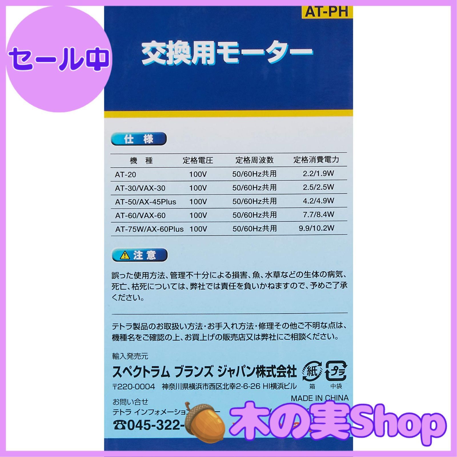 大安売り】テトラ (Tetra) 交換用モーター AT-30/AX-30 テトラ