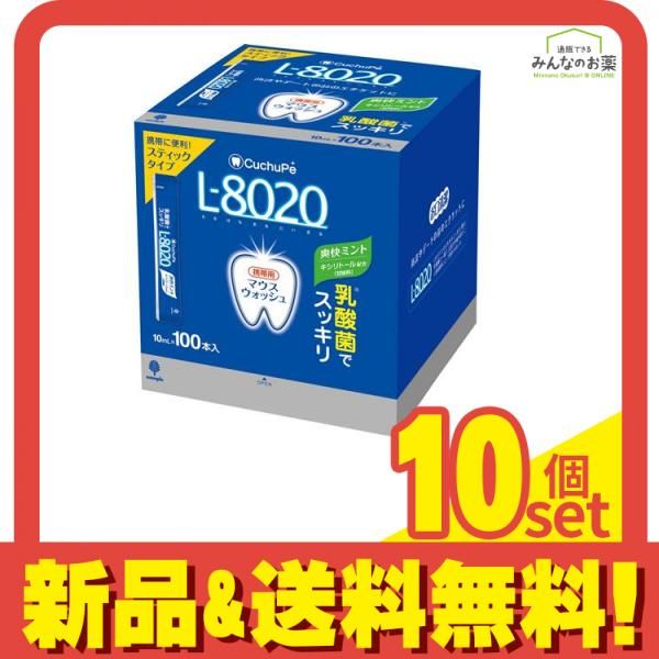 クチュッペ L-8020 爽快ミント スティックタイプ 10mL× 100本入 10個セット