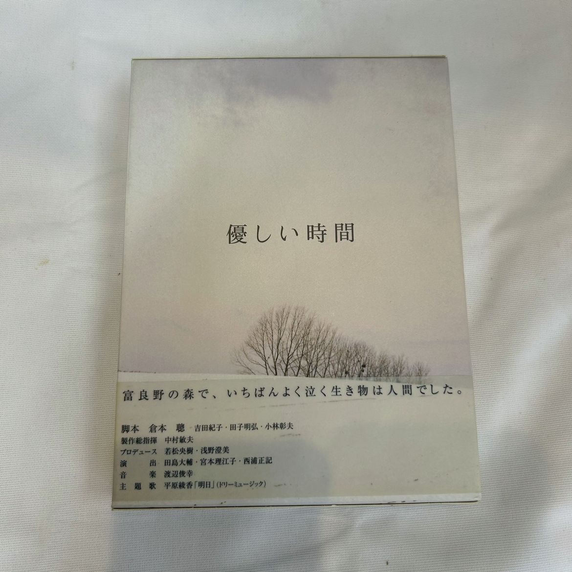 ♦627 優しい時間 DVD-BOX 脚本:倉本聰