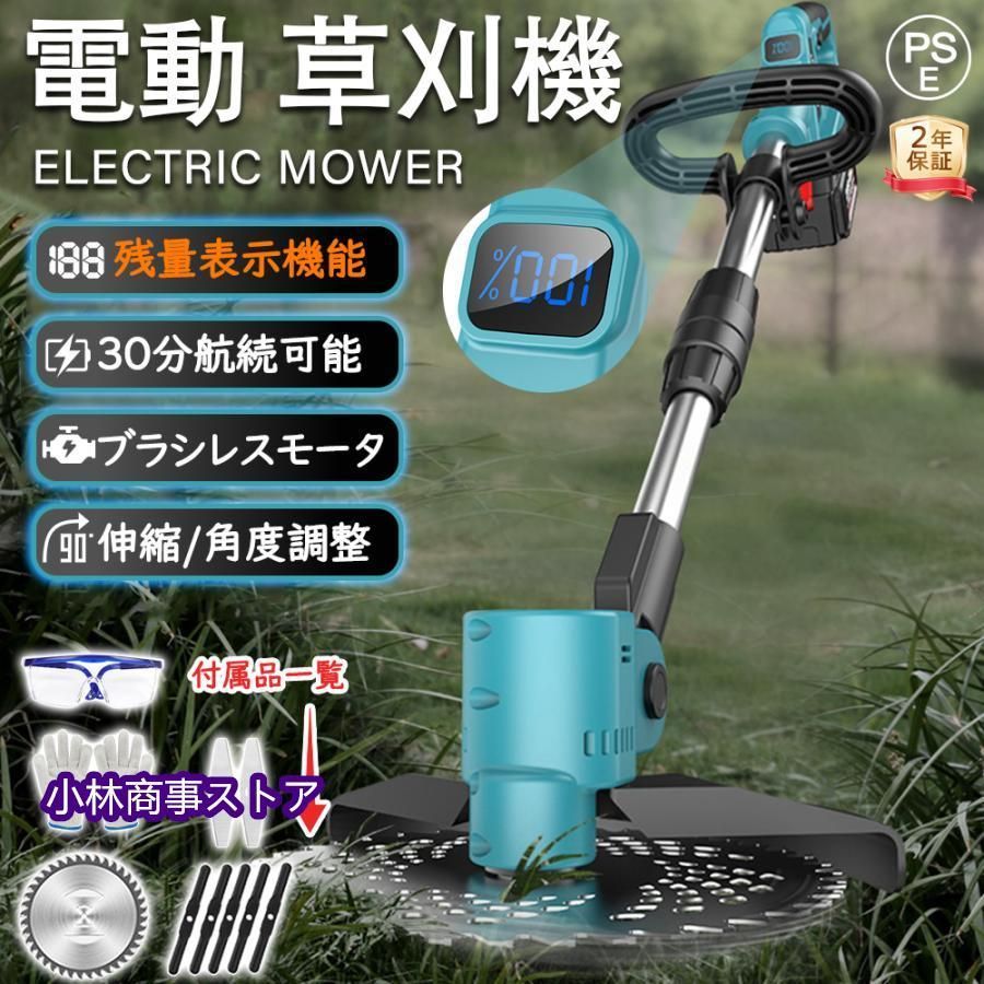 2025最新 草刈機 充電式 マキタ バッテリー対応 残量表示 6|9インチ コードレス 軽量 ブラシレスモータ 電動 伸縮 角度調整 草刈り機 家庭