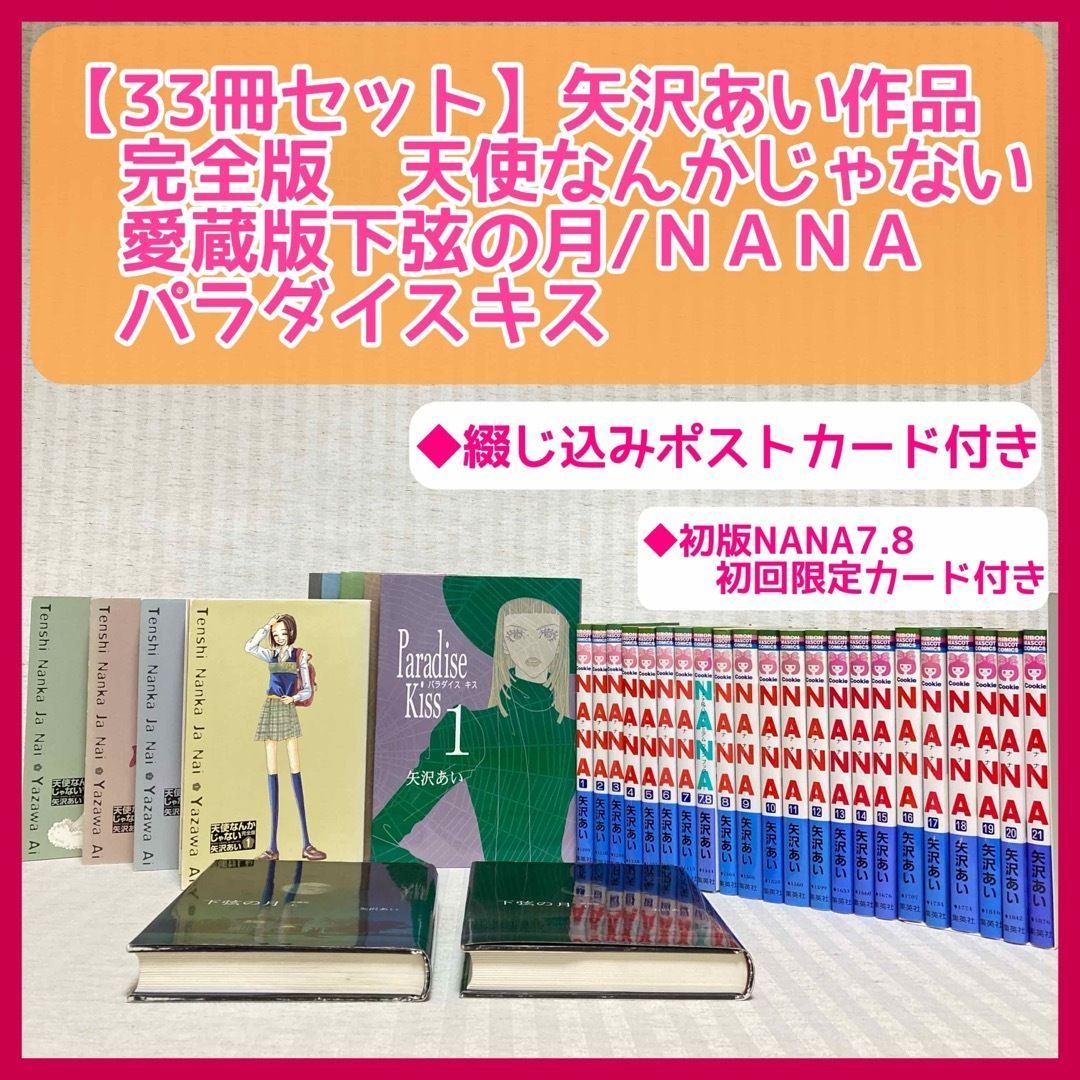 Nana全巻＋ホットロード愛蔵版 紡木たく 矢沢あい 恋愛金字塔 漫画