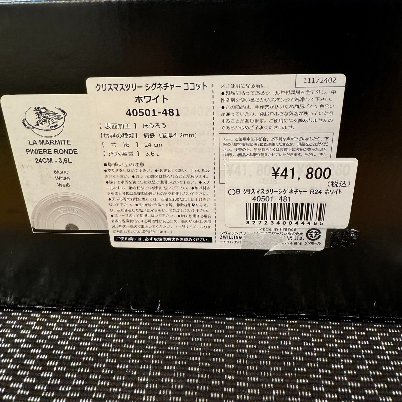 限定セール中！！新品未使用 ストウブ シグネチャー ココット