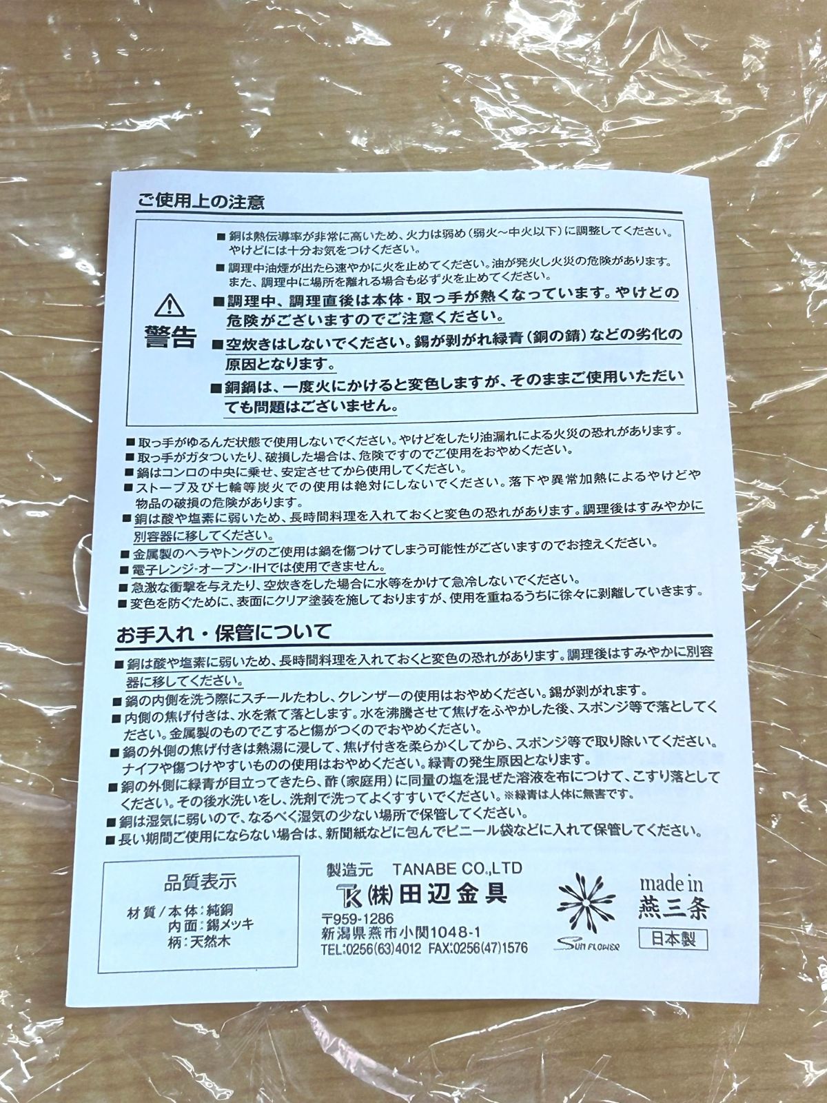田辺 あったか銅の雪平鍋