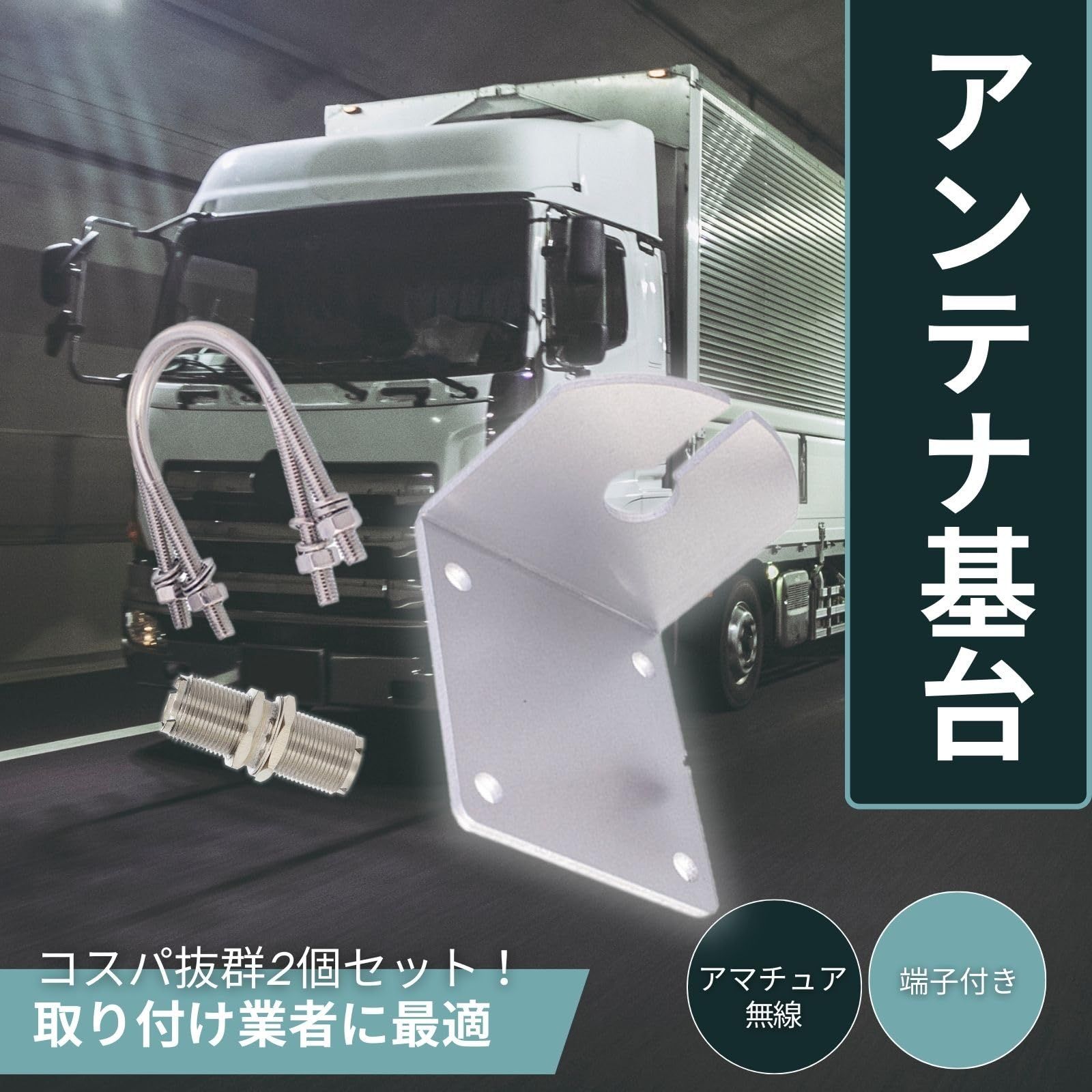 CHASO 小型 アンテナ基台 車 車載 モービル アンテナ 無線
