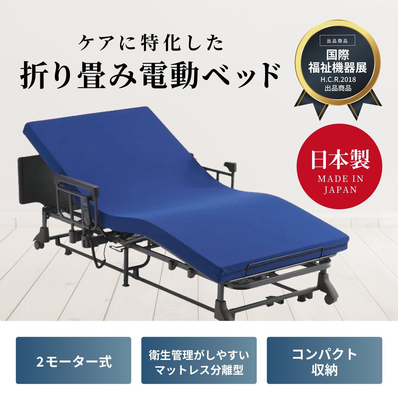 マットレス分離タイプ 2モーター 収納式 AX-BE580 リクライニング 電動