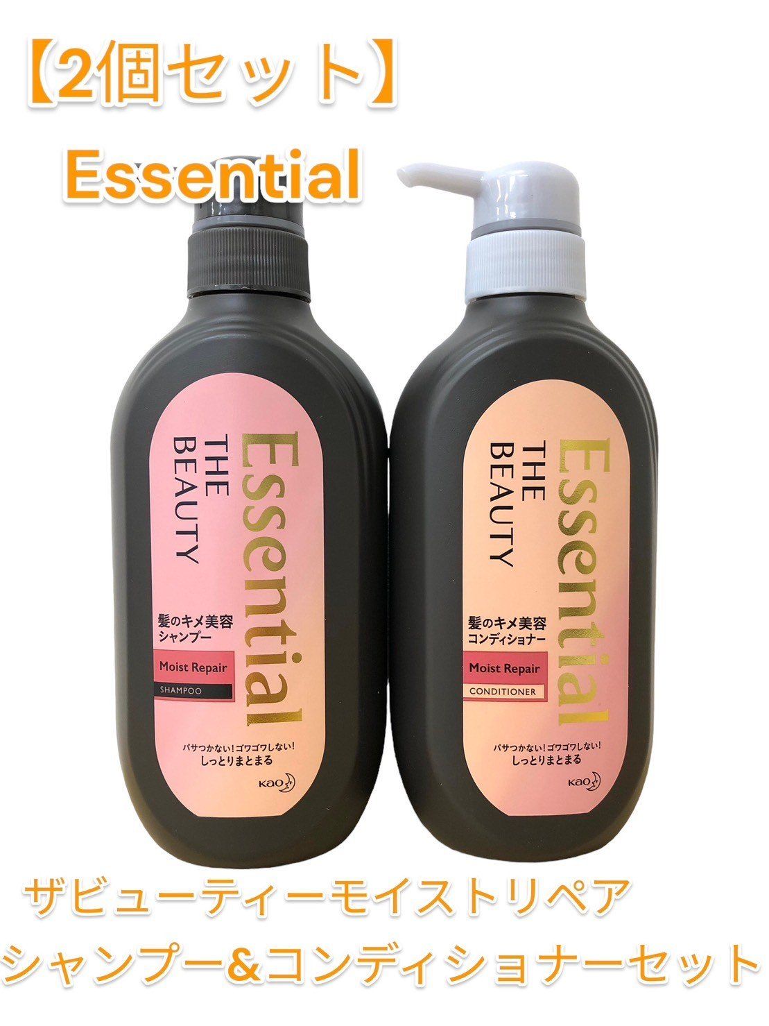 美容液1本、モイストリペアシャンプー 2本セット 2個セット】Essential（エッセンシャル） ザビューティー