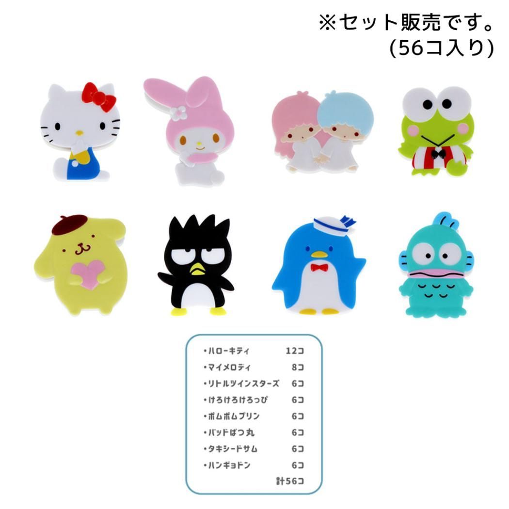 サンリオキャラクターズ クリップ ダイカットクリップ 全8種 56個入セット Petit collection サンリオ サンスター文具 雑貨 まとめ買い キャラクター グッズ