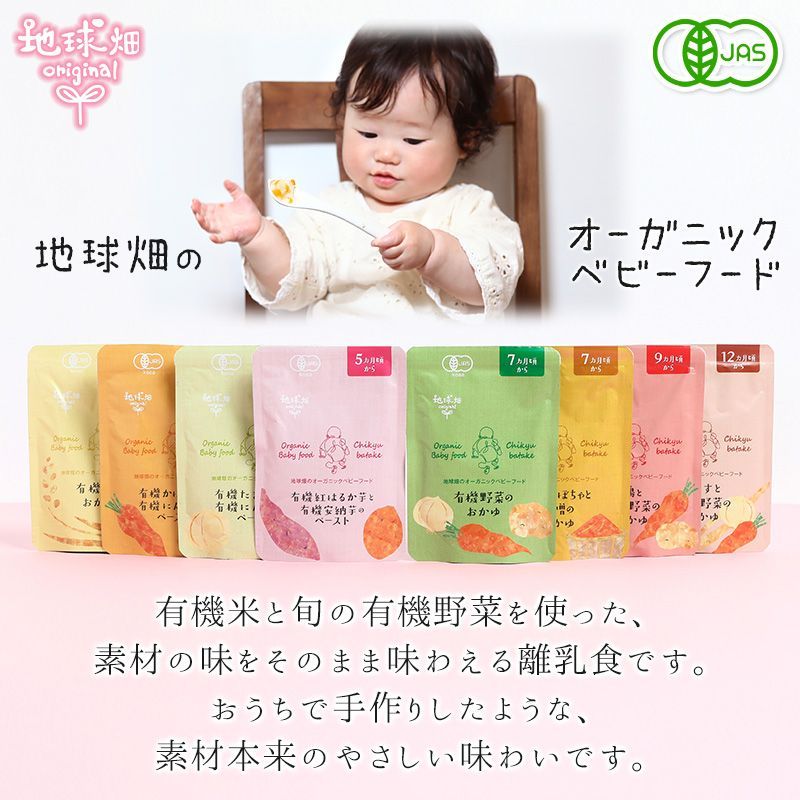 オーガニックベビーフード 5ヶ月頃 有機紅はるか芋と有機安納芋のペースト 24袋セット 有機JAS 離乳食
