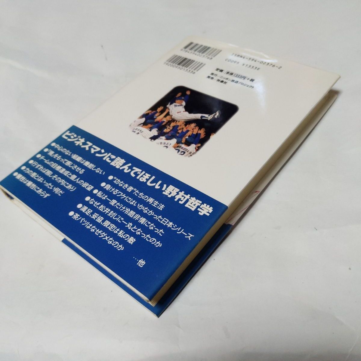 ❖レア書籍❖「弱者が勝者になるために」著:野村克也 1998年初版第1刷 