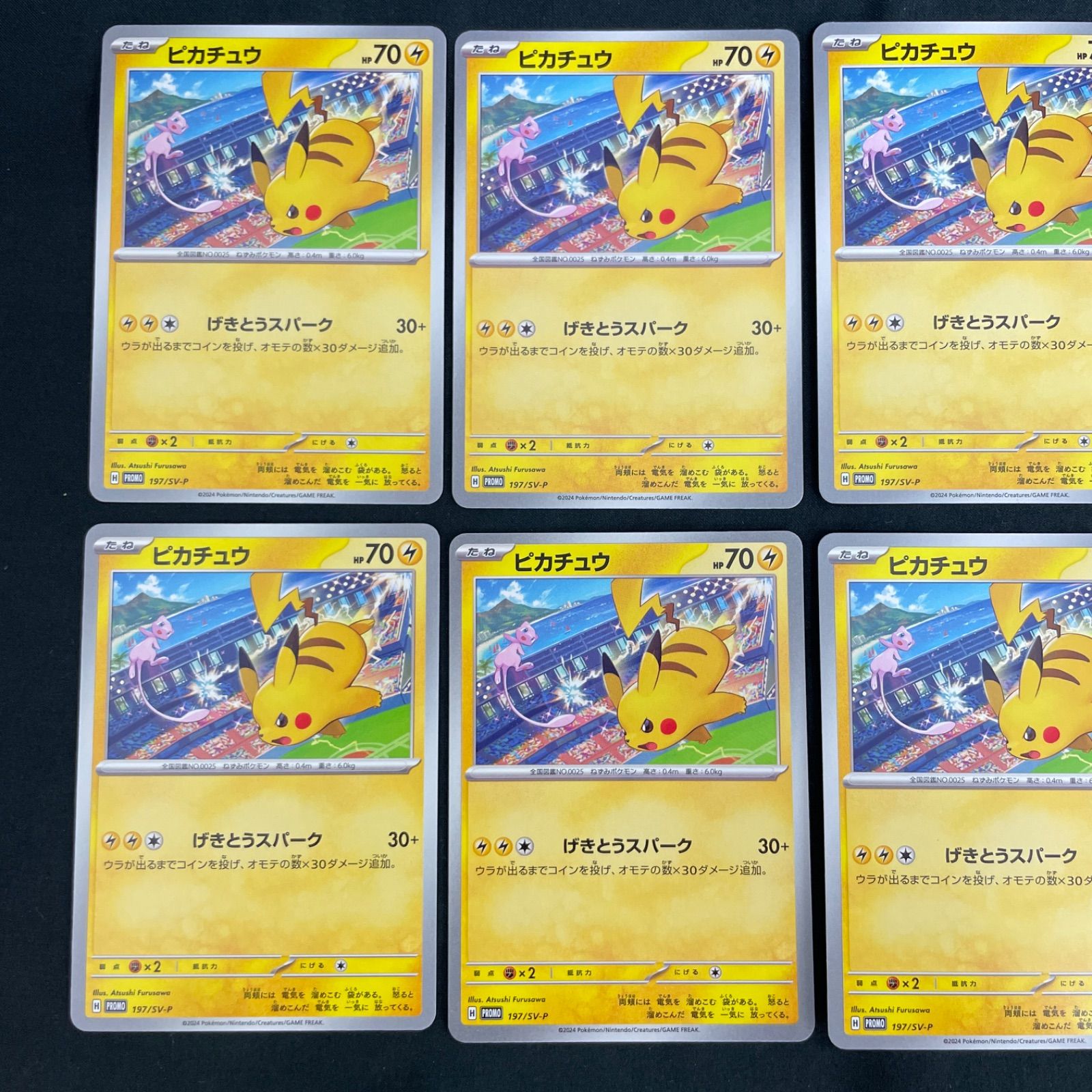 10枚セット ポケモンカード ピカチュウ プロモ 197/SV-P げき