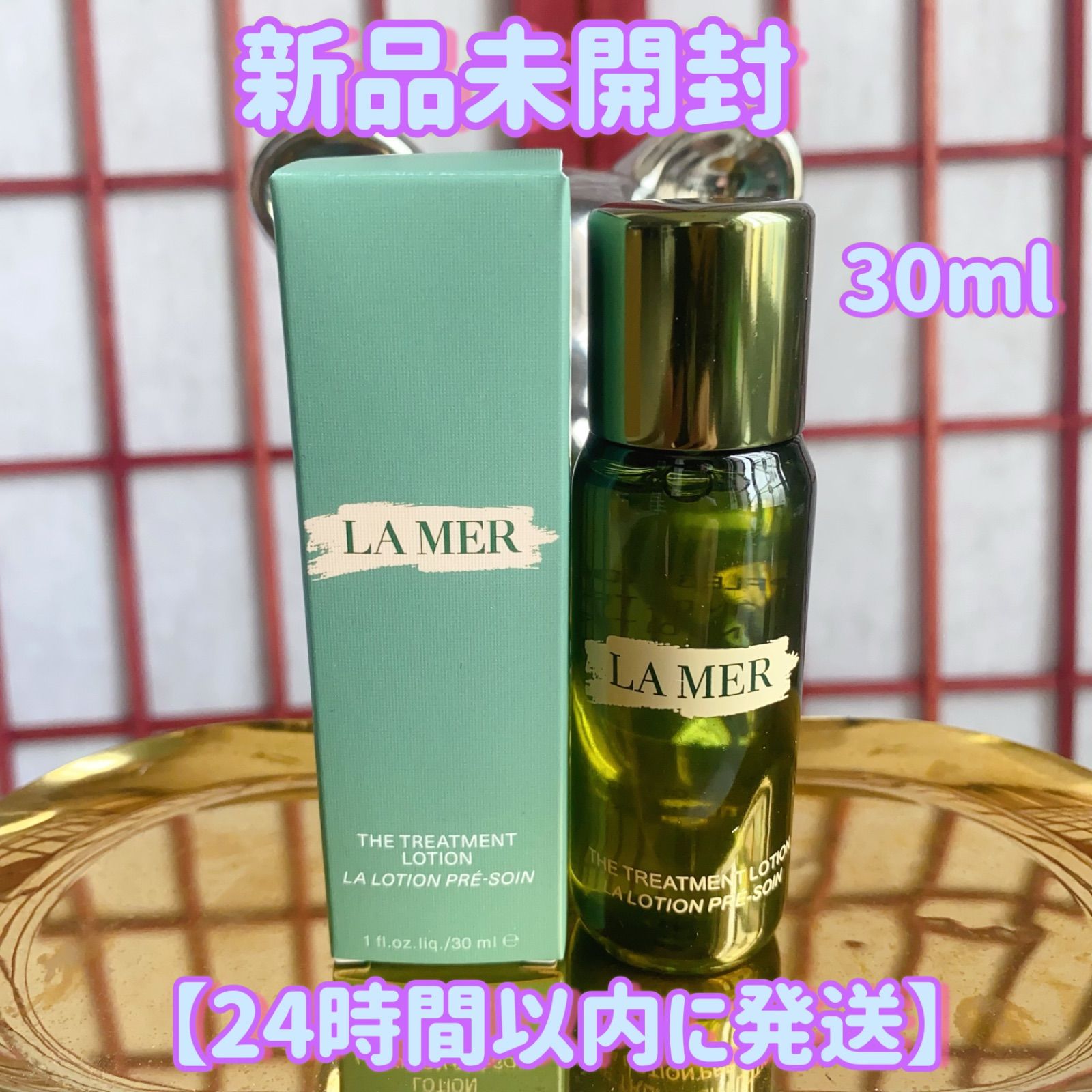 Lamer ラメール ザ•トリートメントローション(化粧水)サンプル30mlき