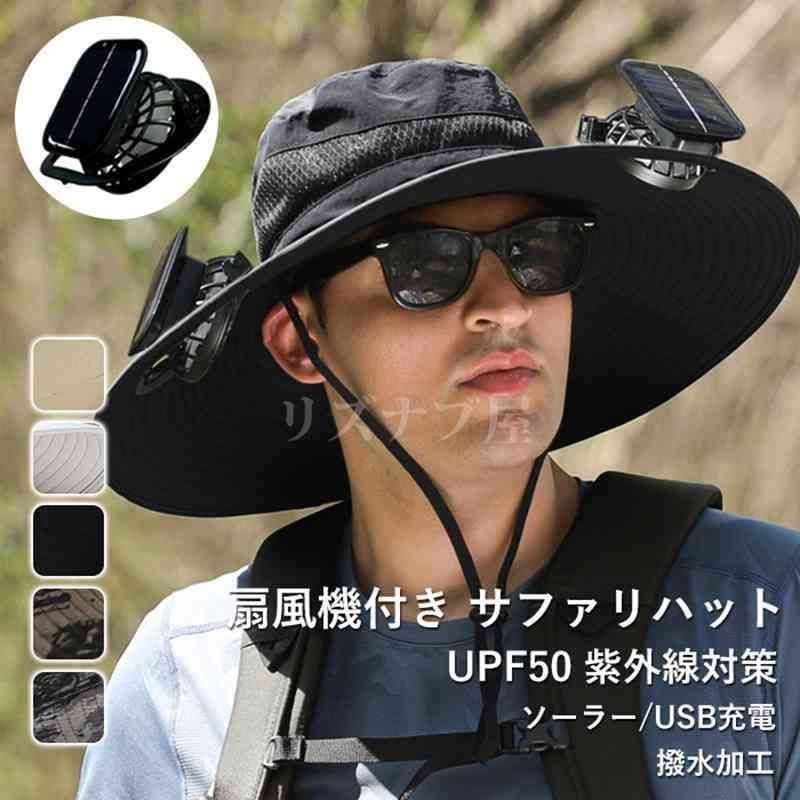 扇風機付き 日よけ帽子 2点ファン付き 帽子 サファリハット ハット メンズ キャップ 迷彩 ファン帽子 uvカット ソーラー USB充電 旅行