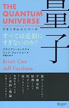 最安値，定番 【中古】クオンタムユニバース 量子 その他