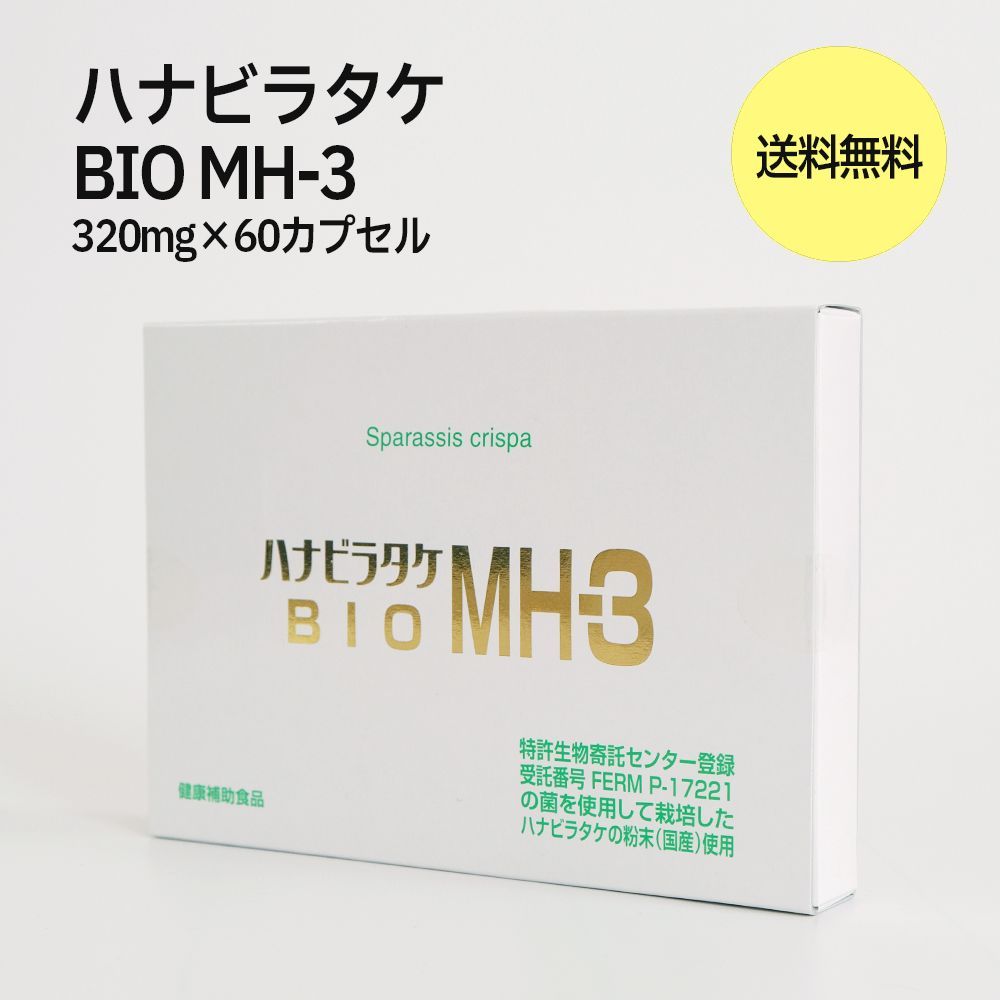 ハナビラタケ　BIO MH﹣3食品/飲料/酒