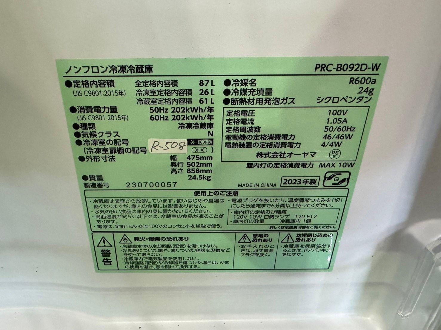 美品】大阪送料無料☆3か月保障付き☆冷蔵庫☆2023年☆アイリス  