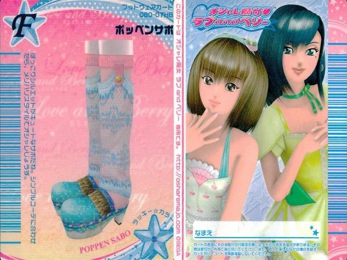 ux136 カード オシャレ魔女 ラブ and ベリー フットウェア