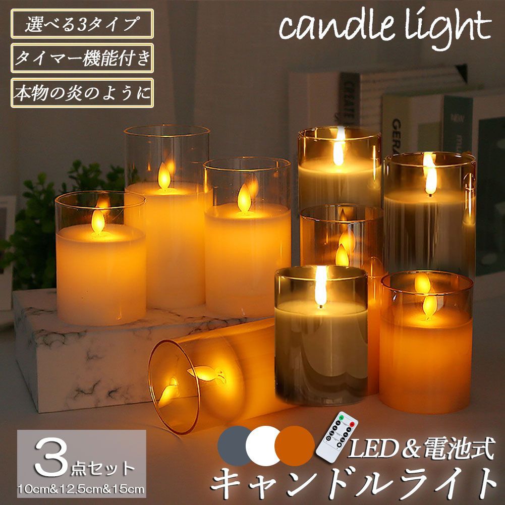 LEDで炎の揺らめきを再現 テーブルキャンドル　ロングタイプ g6bh9ry LEDキャンドルライト キャンドルライト テーブルライト 3点