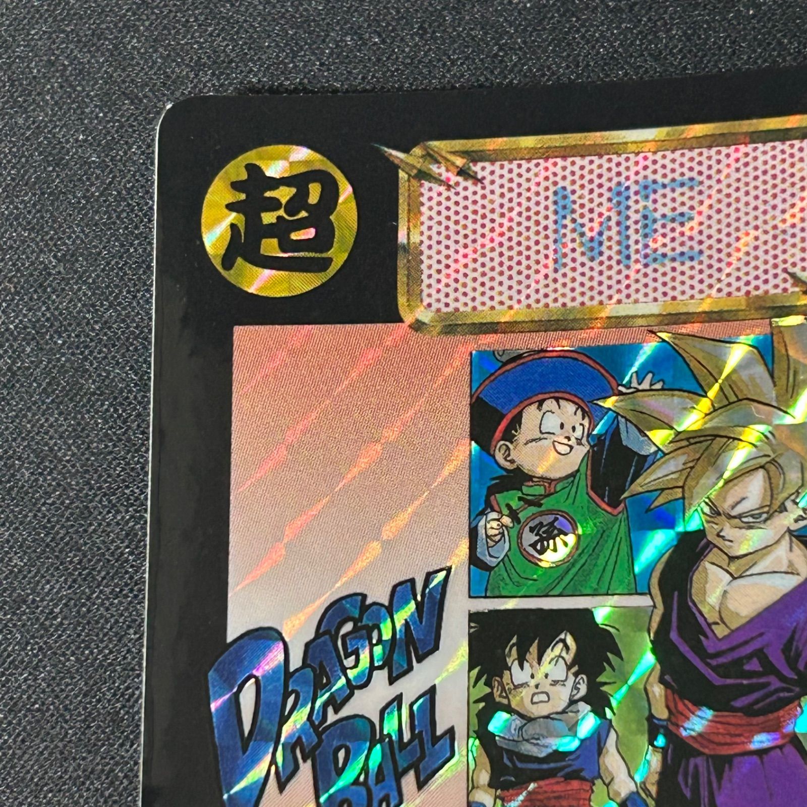 ドラゴンボール めちゃんこプロジェクト　No.4 ME　限定抽プレ　国内正規品 ドラゴンボールカードダス めちゃんこプロジェクト IV 孫悟飯