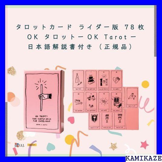 ☆期間限定価格 タロットカード ライダー版 78枚 OK タロット OK Tarot