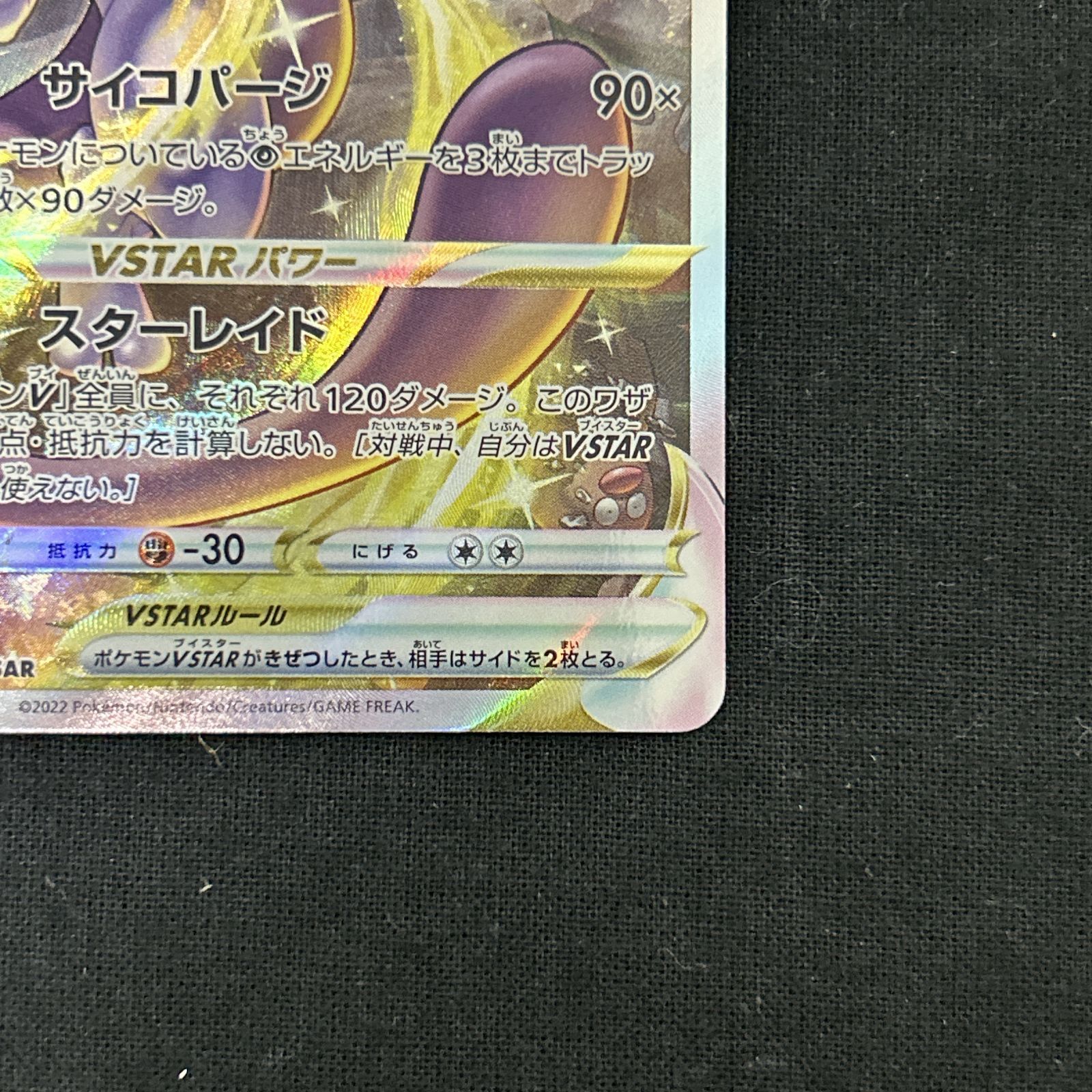 fano ポケモンカード PSA7 現存139枚 ミュウツー☆ スターホロ 予約商品|【ポケモンカードゲーム】ミュウツーVSTAR【SAR】[s12a