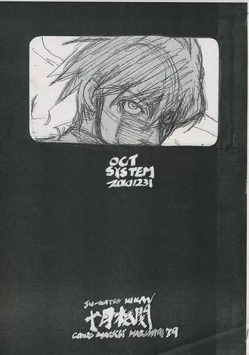 男性向一般同人誌 ≪オリジナル≫ コピー誌 OCT SYSTEM 20101231 表紙色違い | 平野耕太 | 十月機関