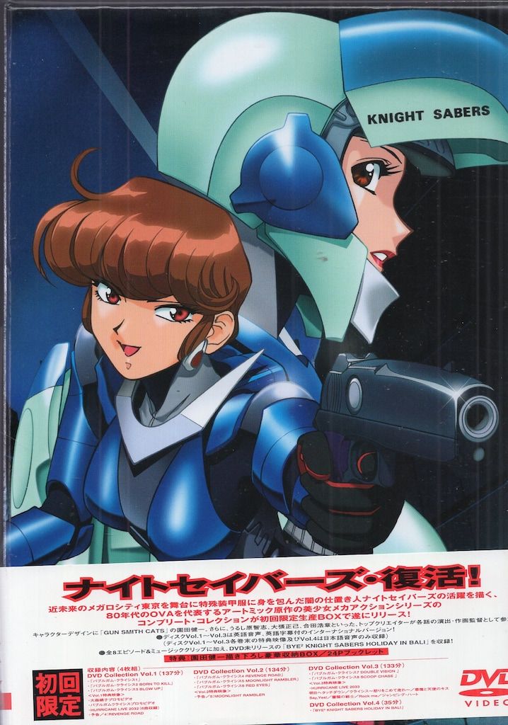 アニメDVD バブルガムクライシス DVD Collection BOX